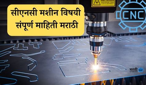 cnc machine information marathi